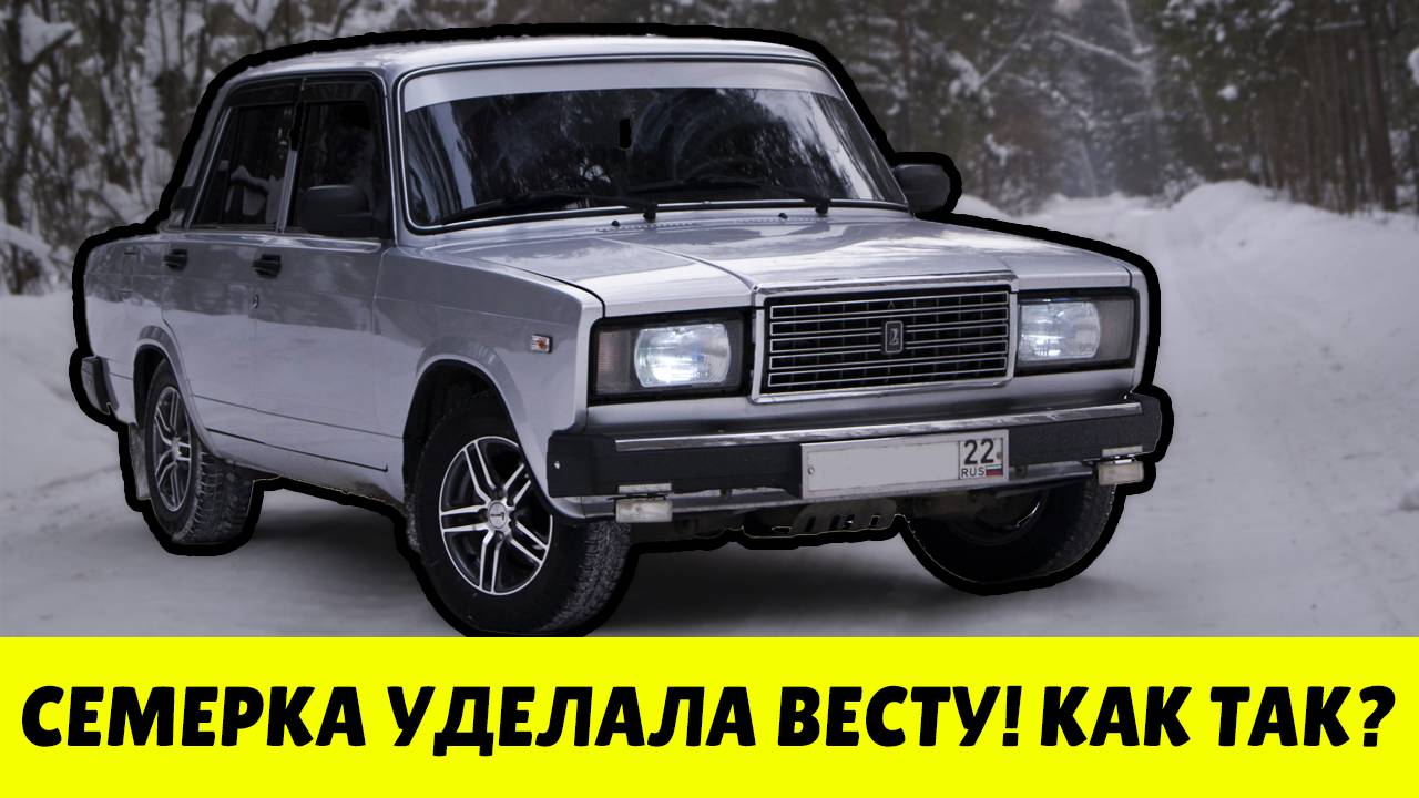 ЭТО ШОК! ВАЗ-2107 обогнал Ладу Весту по Продажам! Как Такое Возможно? смотреть онлайн