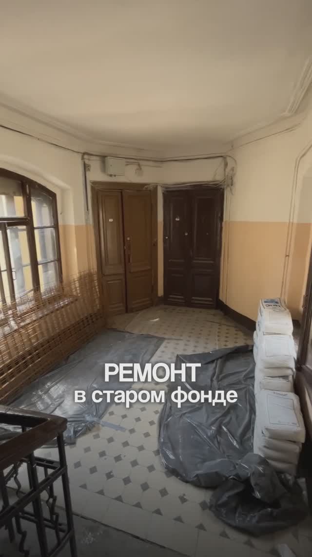 Основные этапы и стоимость ремонта в старом фонде