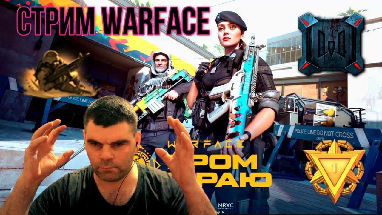 Стрим Warface рейтинги матчи собираем подписчиков на Стрим смотреть онлайн