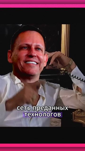 Питер Тиль - покровитель Джей Ди Вэнса