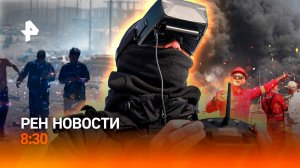 Украина пытается отнять "Колобка" / Мощный взрыв в Иране / Марафон в Москве / РЕН Новости 8:30 27.04