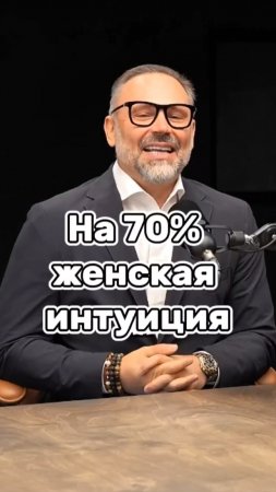 70 процентов женская интуиция #александршахов #мотивация #любовь #жизнь #бизнес #заработок