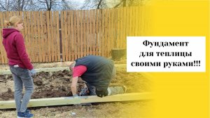 Фундамент для теплицы своими руками "Даченька" №74