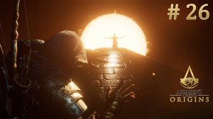 Дополнительные задания. Пламя Богов. Assassin's Creed Origins (Игрофильм) # 26