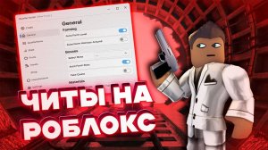 ❤️ ЛУЧШИЙ ЧИТ НА РОБЛОКС КСЕНО! XENO НА ПК!❤️ XENO ROBLOX FREE CHEAT ROBLOX❤️NEW 2025🔥