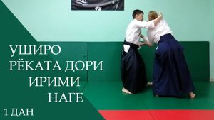 Уширо рёката дори - ирими наге