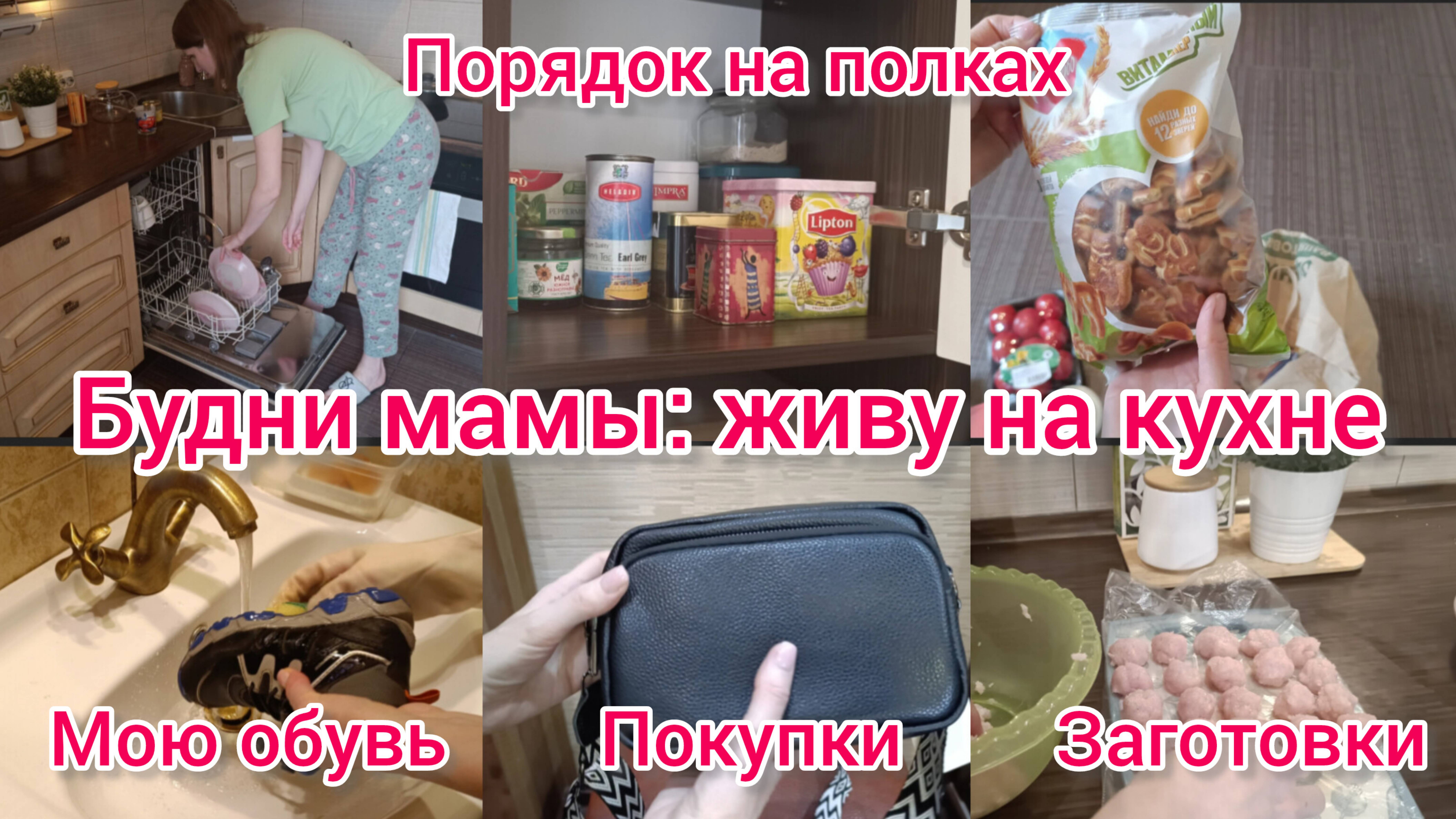 Будни многодетной мамы. Навожу порядок в кухонных ящиках/мою обувь/готовлю. Покупки мне и детям.