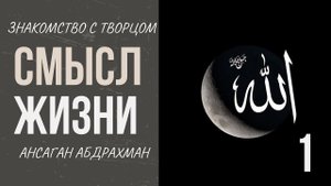 Смысл жизни. Рациональные доводы. Логика