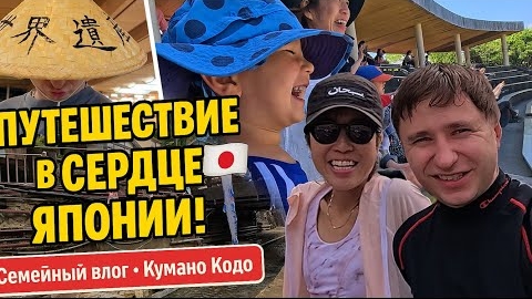 27-04-2025 | Идеальный отдых в ЯПОНИИ | Деревня с горячими источниками | КУМАНО КОДО
