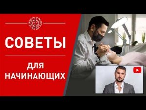 Как открыть онлайн-школу наращивания ресниц