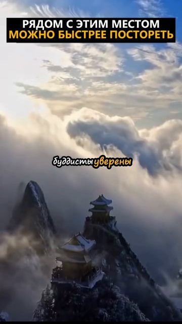 Гора на которой люди быстрее стареют