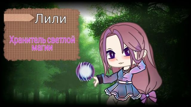 Хранитель магии
