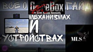 Гайд по всем механизмам и устройствам в GoreBox! - MLS