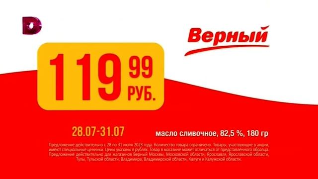Короткий рекламный блок Домашний 27.07.2023 Московская эфирная версия