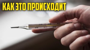 Почему в медицинском градуснике ртуть при охлаждении обратно не возвращается
