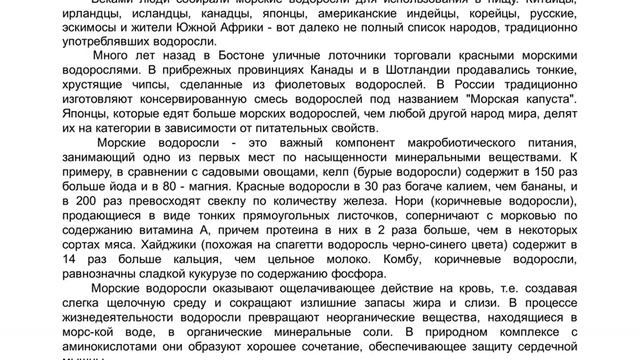 Мичио Куши. Питание