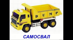 Игрушечный транспорт - Презентация для детей по Доману