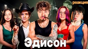ЭДИСОН ПЕРВЫЙ РАЗ ИГРАЮ ТОЛЬКО С ДЕВУШКАМИ В МАЙНКРАФТ! БАР ЛЖЕЦОВ РЕАКЦИЯ EDISONPTS