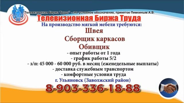 17 05 22 РАБОТА В УЛЬЯНОВСКЕ Телевизионная Биржа Труда 3 смотреть онлайн