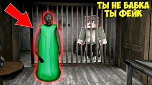 555 ЧАСОВ ТРОЛЛЮ БАБКУ ГРЕННИ В МАЙНКРАФТ ТРОЛЛИНГ ЛОВУШКА НОВАЯ КОНЦОВКА GRANNY 3