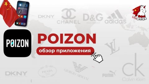 Обзор приложения пойзон/Poizon