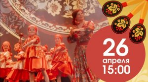 Ансамбль ложкарей "Русский стиль"  26 апреля 2025 г РИТМЫ НАШЕЙ ДУШИ