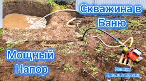 Скважина для бани. Казань Красная Поляна