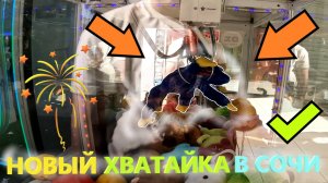 Играю в НОВОМ АВТОМАТЕ-ХВАТАЙКЕ в СОЧИ!!! Хагги Вагги в АВТОМАТЕ-ХВАТАЙКЕ в СОЧИ!🌴