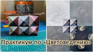 Видео о подготовке к практикуму по ахроматическим квадратам.