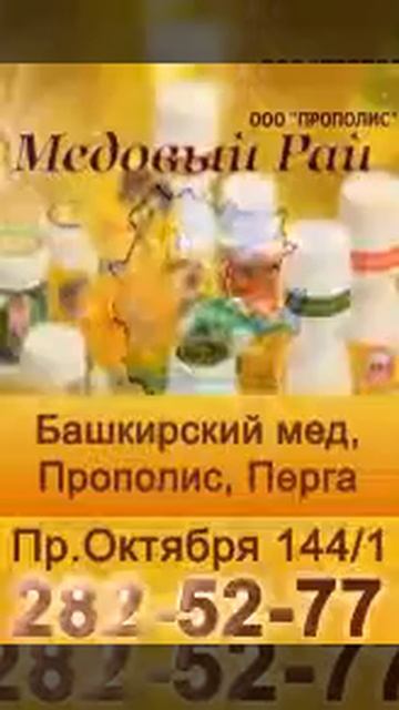 ООО Прополис, магазин Медовый рай г.Уфа Гостинный двор Проспект Октября 144/1 смотреть онлайн