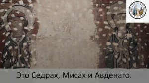 Три отрока в печи.