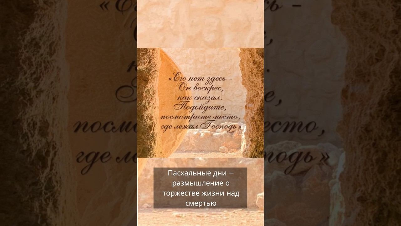Пасха — это... #пасха #церковьнягань #нягань