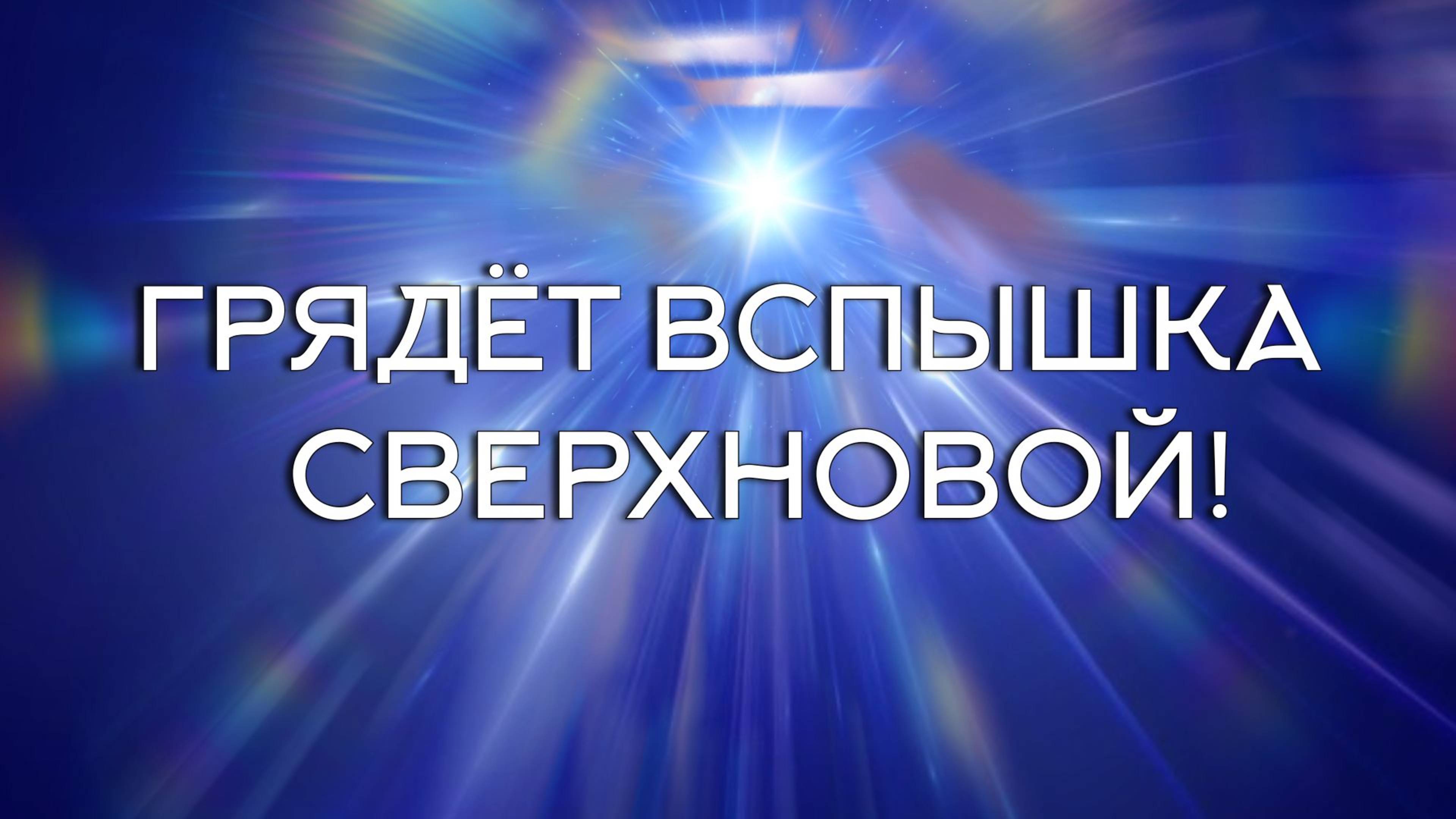 Тау Северной Короны готовое