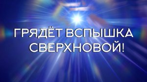 Тау Северной Короны готовое