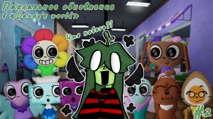 Пасхальное обновление в «Dandy's world»🥚🐰