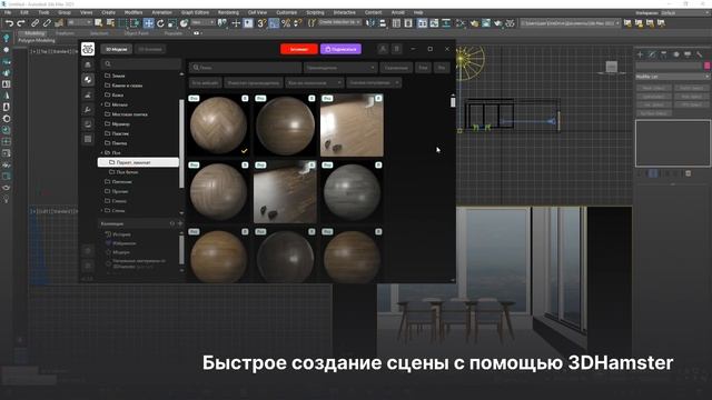 Всё что нужно для Архитектурной визуализации в одном месте — обзор библиотеки 3DHamster!