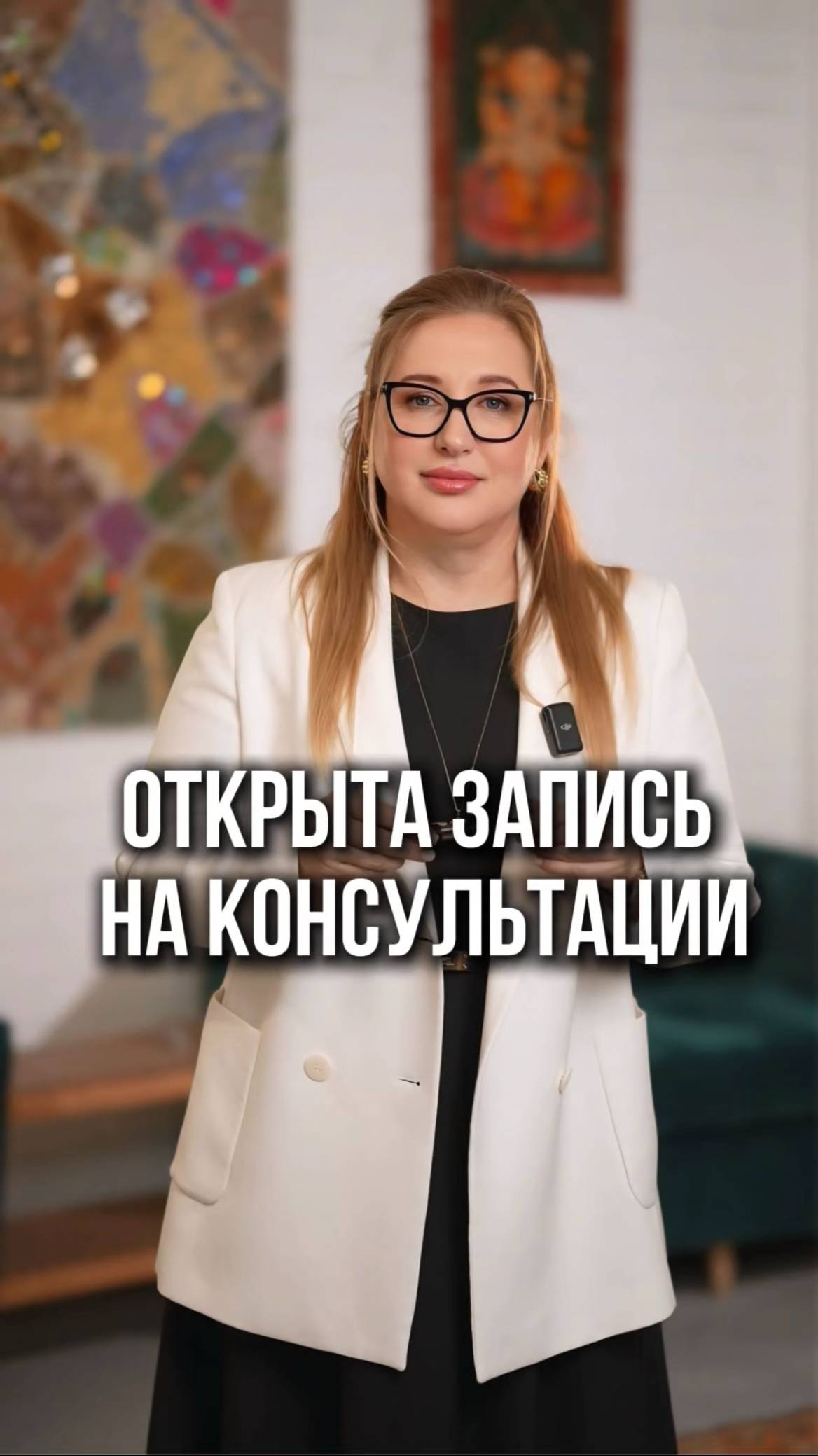 Запись на консультации открыта