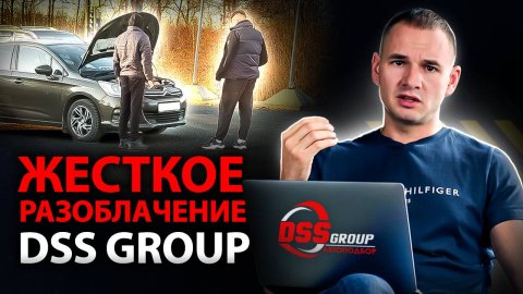 Даниил Автоподбор берет откаты?! / Мошенники представляются DSS Group / Проверка автоподборщика