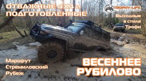 Стремиловский Рубеж - ЛЮТЫЙ ОФФРОУД - внедорожники на бездорожье 4х4 покатушка Трофи-лайф 2025