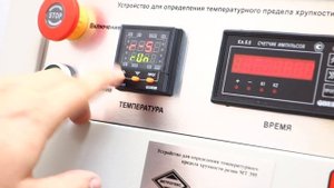Устройство для определения температурного предела хрупкости резин МТ 395