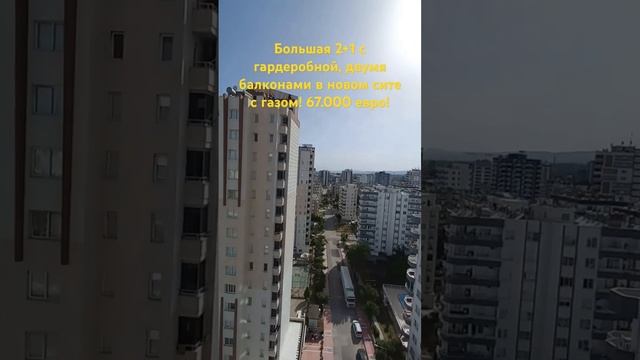 WhatsApp +90 535 039 11 85 #квартиравтурции #мерсин #нашизаграницей #покупка #средиземноеморе#обзор
