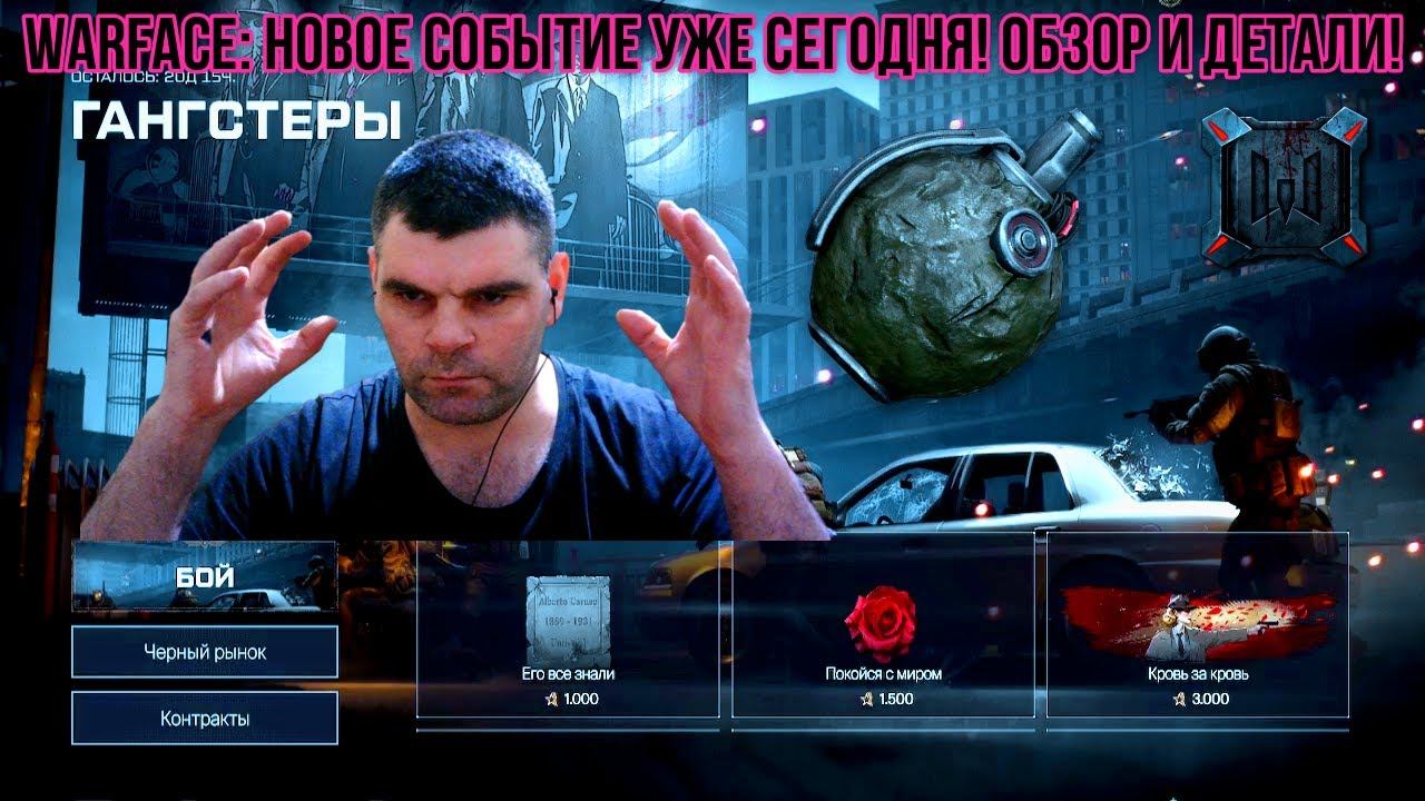 Warface: новое событие уже сегодня! Обзор и детали! смотреть онлайн