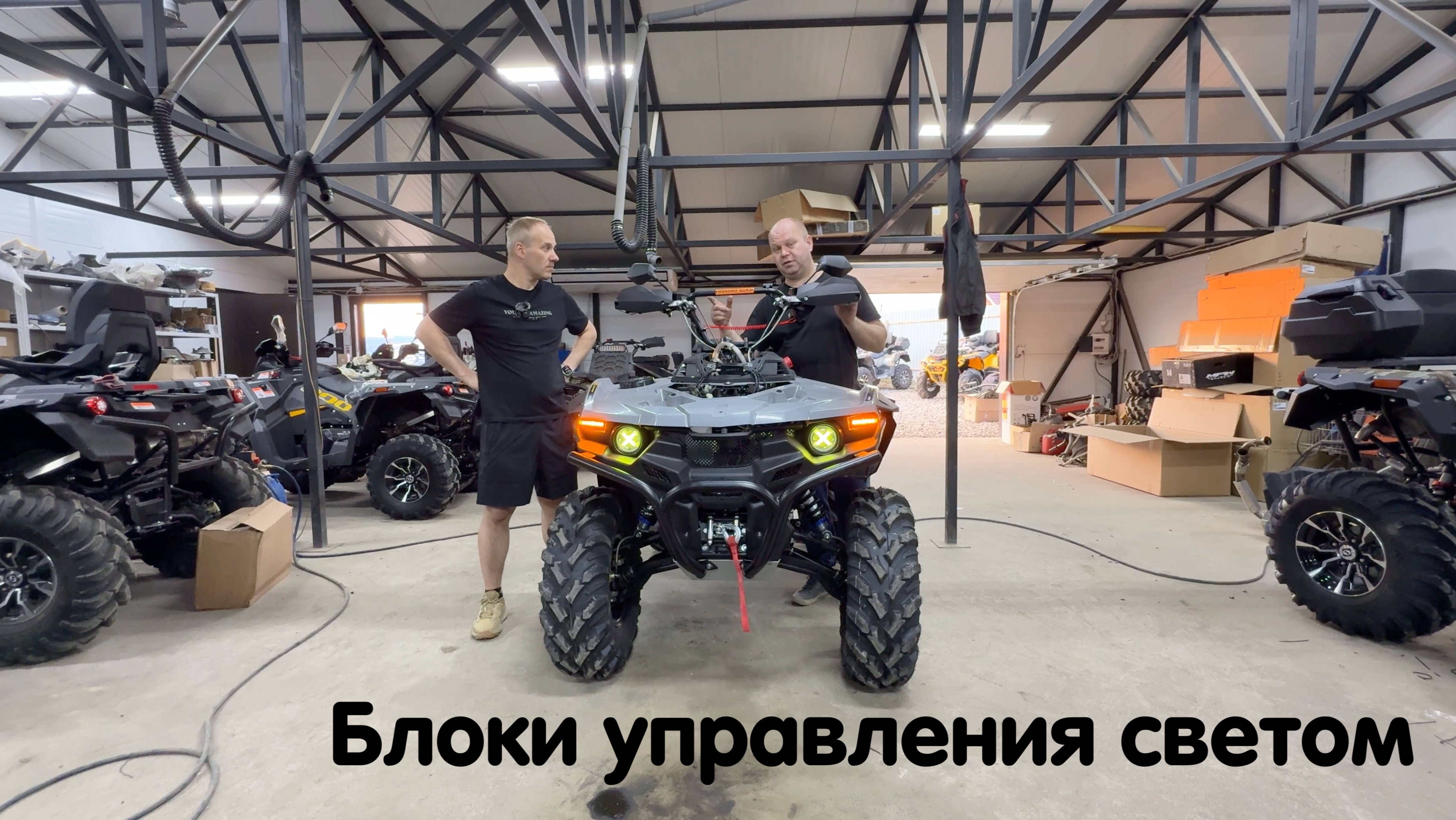 Stels Guepard блоки управления светом. Новинка. Теперь можно настроить свет индивидуально 🔥