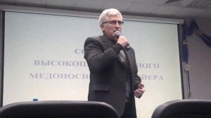 Медоносный конвеер. 1-я часть. Доклад Савин А.П.