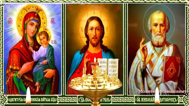 Очень сильные родительские молитвы за детей и внуков, улучшающие их судьбу. Сильный оберег