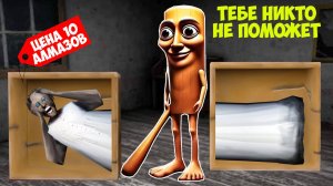 СТАЛ ТУНГ ТУНГ ТАУР И ЗАТРОЛЛИЛ БАБКУ ГРЕННИ В МАЙНКРАФТ МЕМ БРЕЙНРОТ GRANNY