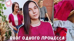 ВЯЗАЛЬНЫЙ ВЛОГ ОДНОГО ПРОЦЕССА | Секретный процесс | Maggie Cardigan