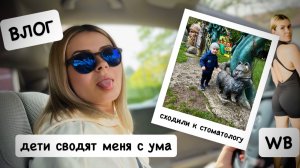 ВЛОГ: сходили к стоматологу / покупки с WB / обзор моей сумки KARL LAGERFELD / ручка в школу за 15€