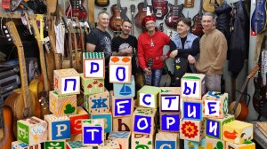 Простые теории