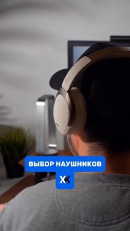 Как выбрать идеальные наушники? Гид по звуку без лишнего шума